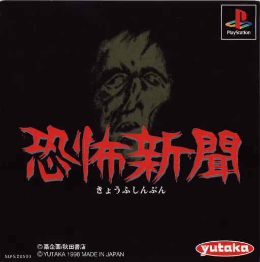Kyoufu Shinbun (Japan)